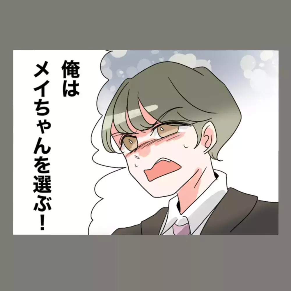 「俺は妻を選ぶ！」——あまりにも身勝手な夫の宣言に、妻が返した一言とは？【新婚そうそう隣人と禁断の関係？！　これってある意味人生のボーナスタイムですか？ Vol.86】