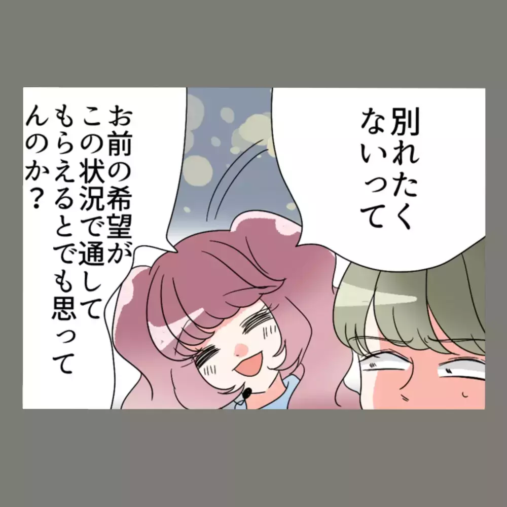 「俺は妻を選ぶ！」——あまりにも身勝手な夫の宣言に、妻が返した一言とは？【新婚そうそう隣人と禁断の関係？！　これってある意味人生のボーナスタイムですか？ Vol.86】