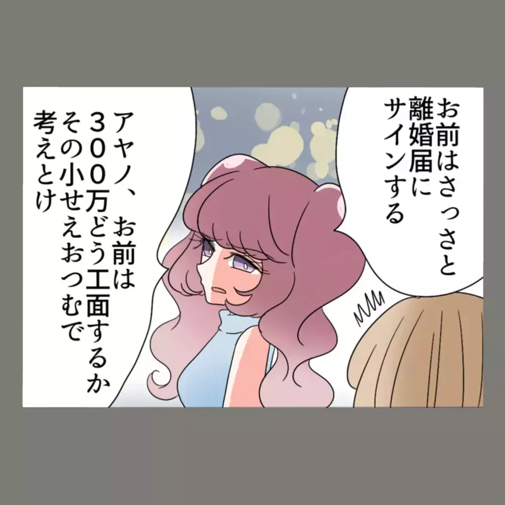 「俺は妻を選ぶ！」——あまりにも身勝手な夫の宣言に、妻が返した一言とは？【新婚そうそう隣人と禁断の関係？！　これってある意味人生のボーナスタイムですか？ Vol.86】