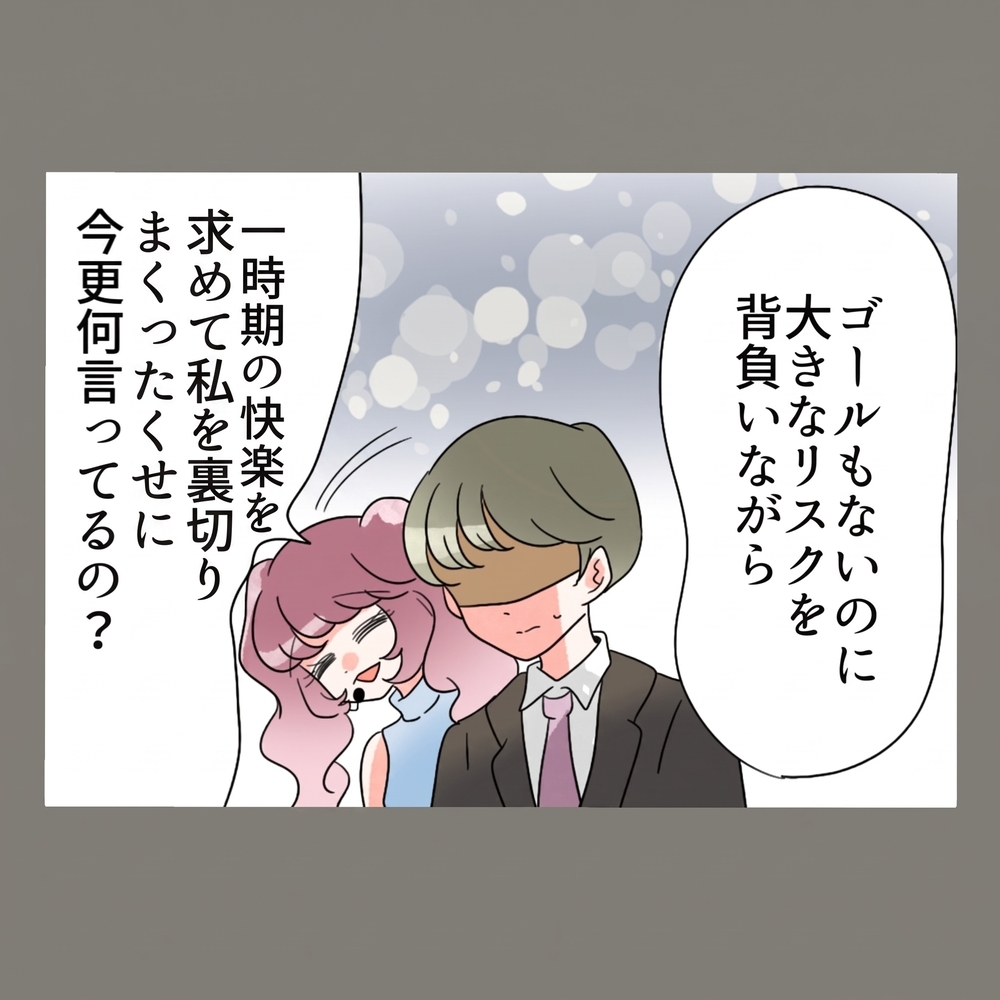 「俺は妻を選ぶ！」——あまりにも身勝手な夫の宣言に、妻が返した一言とは？【新婚そうそう隣人と禁断の関係？！　これってある意味人生のボーナスタイムですか？ Vol.86】