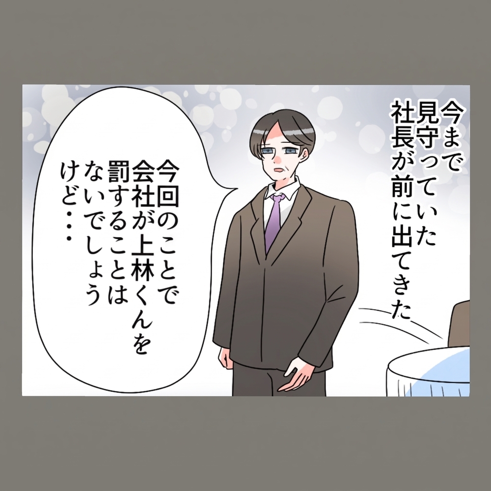 社内中に知れ渡った夫の恥ずかしい不祥事。会社での立場はどうなる？！【新婚そうそう隣人と禁断の関係？！　これってある意味人生のボーナスタイムですか？ Vol.87】