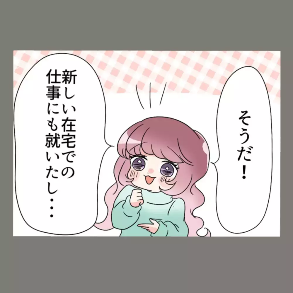 最終的に慰謝料1000万円を手にし、新生活を歩み始めた妻。一方、隣人女のその後は…【新婚そうそう隣人と禁断の関係？！　これってある意味人生のボーナスタイムですか？ Vol.88】