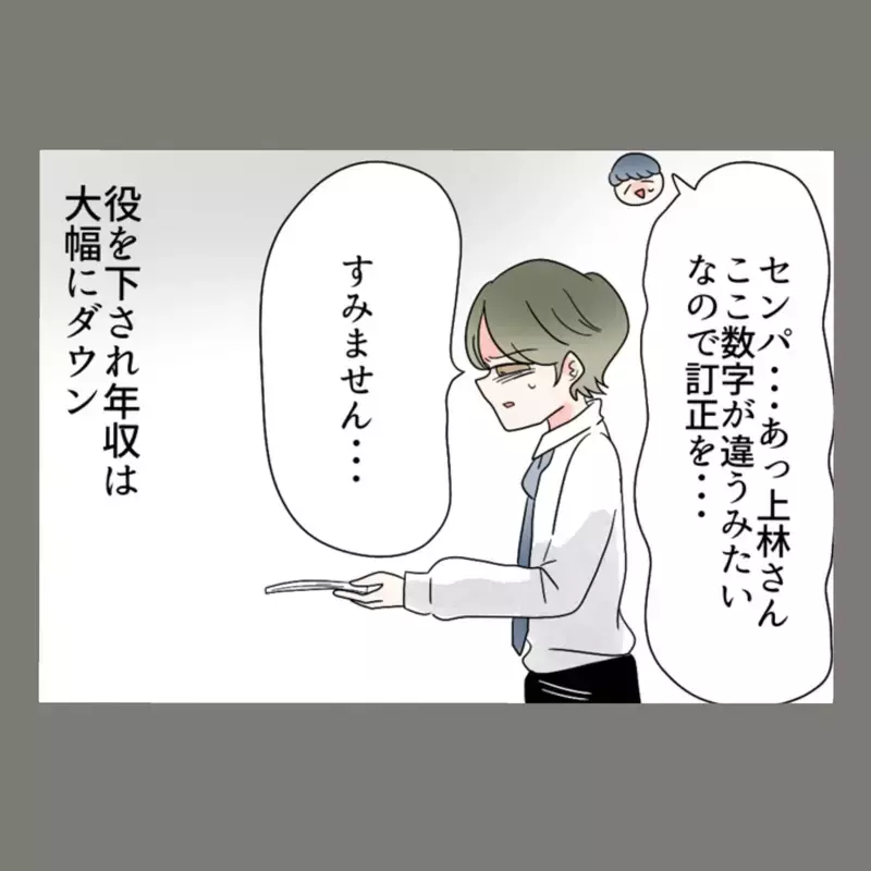 地位も年収も失った元夫のSNSに投稿されていたのは…衝撃の写真だった【新婚そうそう隣人と禁断の関係？！　これってある意味人生のボーナスタイムですか？ Vol.89】