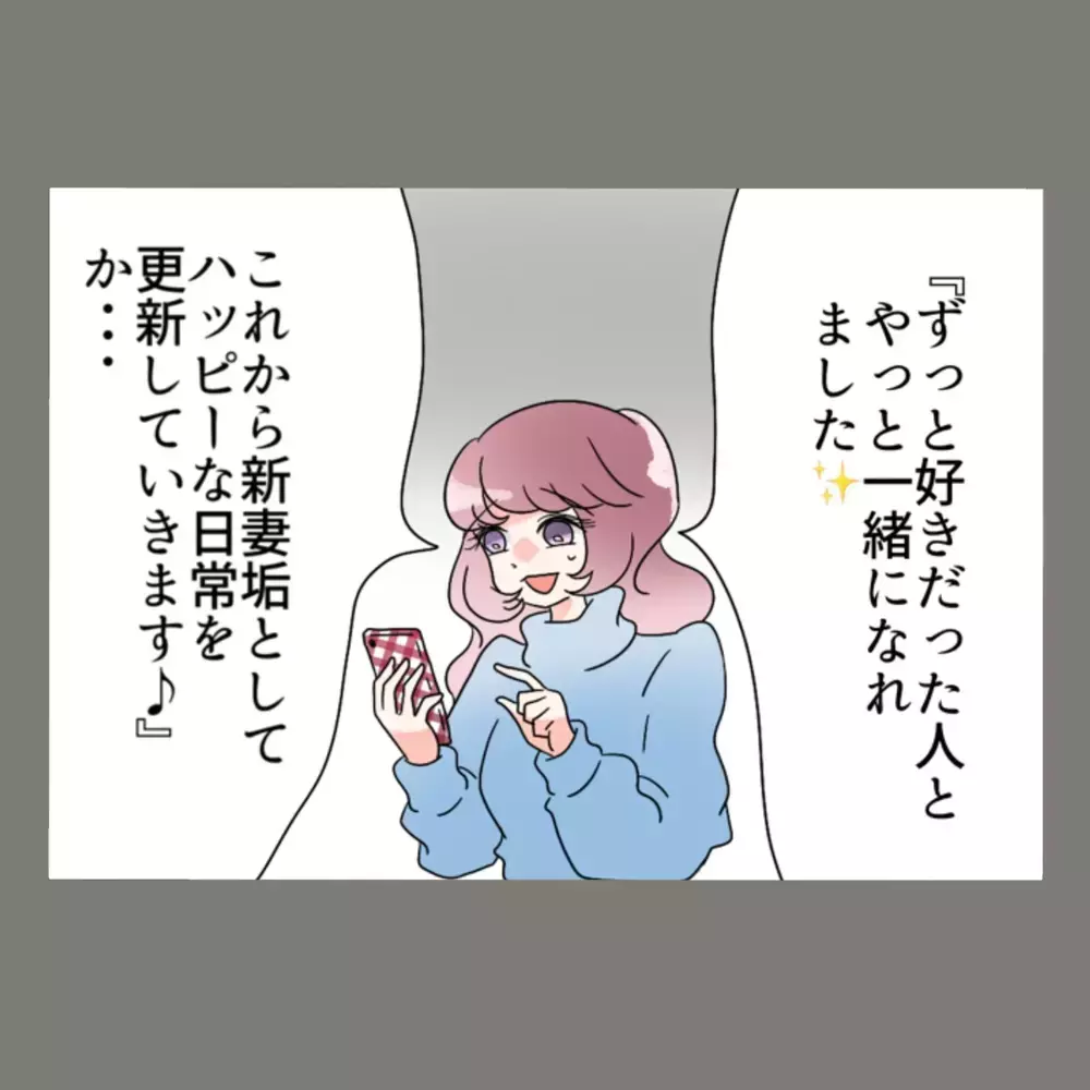 妻の座を獲得した隣人女だったが——憧れの結婚生活は、想像とは違っていた【新婚そうそう隣人と禁断の関係？！　これってある意味人生のボーナスタイムですか？ Vol.90】