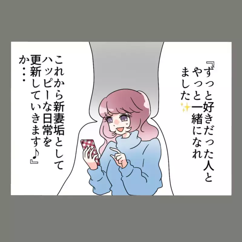 妻の座を獲得した隣人女だったが——憧れの結婚生活は、想像とは違っていた【新婚そうそう隣人と禁断の関係？！　これってある意味人生のボーナスタイムですか？ Vol.90】