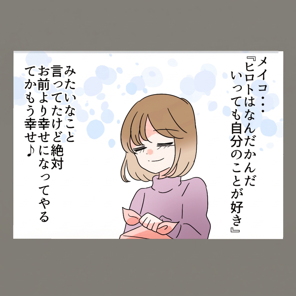 妻の座を獲得した隣人女だったが——憧れの結婚生活は、想像とは違っていた【新婚そうそう隣人と禁断の関係？！　これってある意味人生のボーナスタイムですか？ Vol.90】