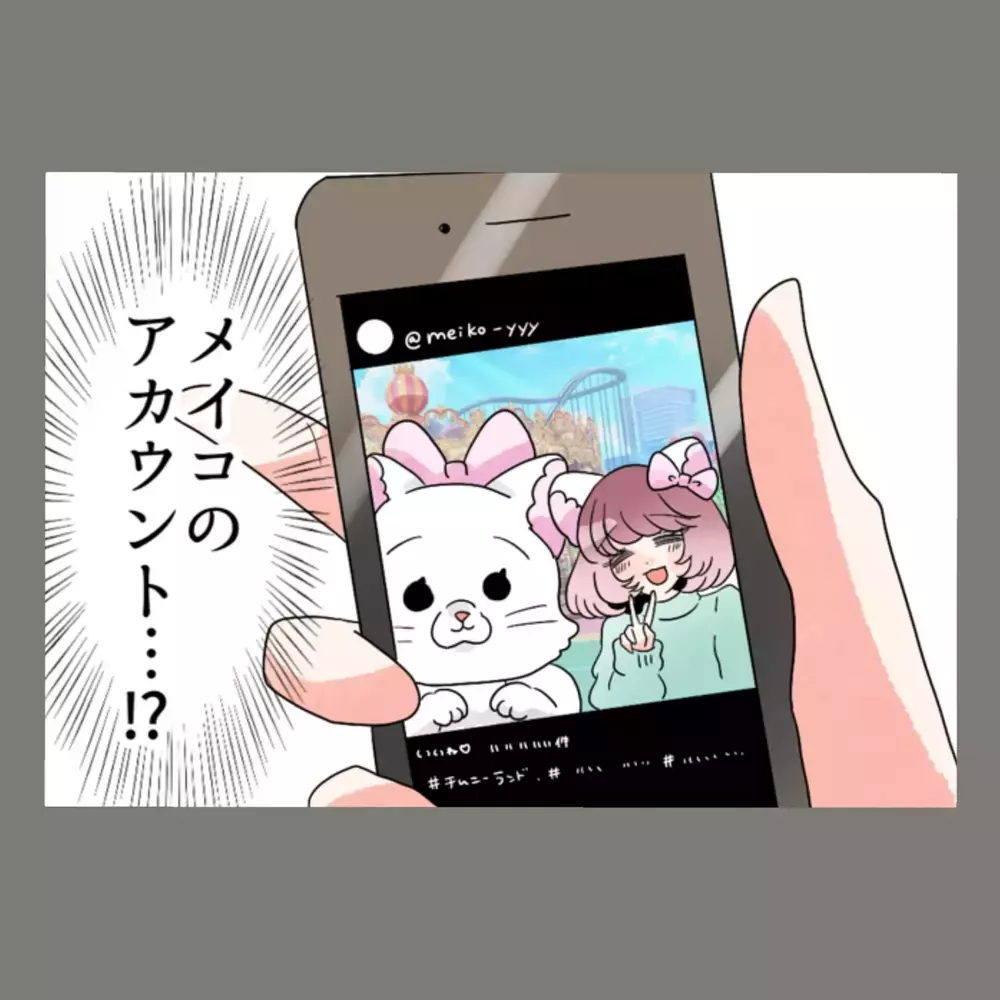 夫のスマホをこっそり覗いた新妻。そこに映っていたのは、まさかのアカウントだった【新婚そうそう隣人と禁断の関係？！　これってある意味人生のボーナスタイムですか？ Vol.91】