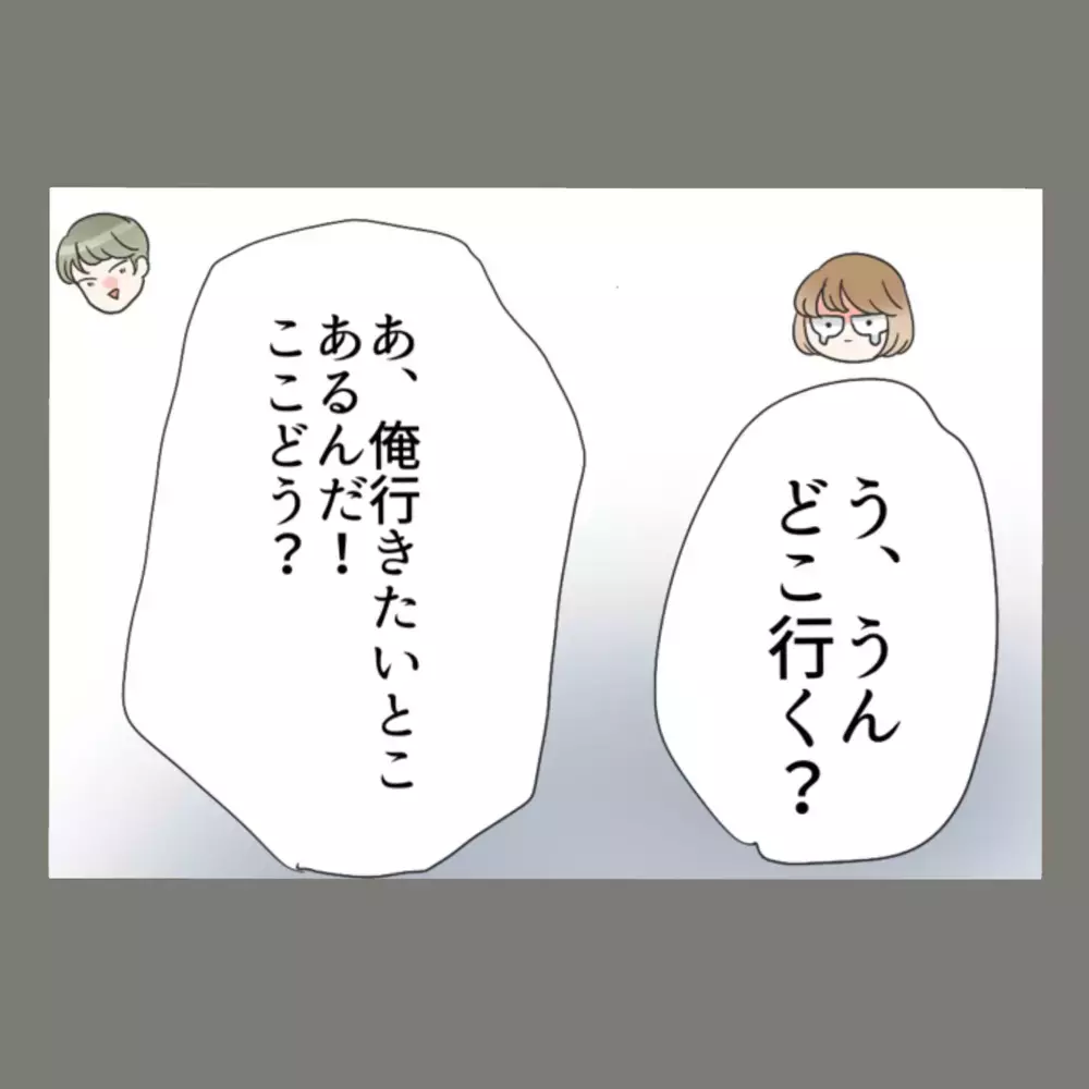 元妻のSNSを見ない日はない夫、デート中に新妻を置いて駆け出した先は…【新婚そうそう隣人と禁断の関係？！　これってある意味人生のボーナスタイムですか？ Vol.93】