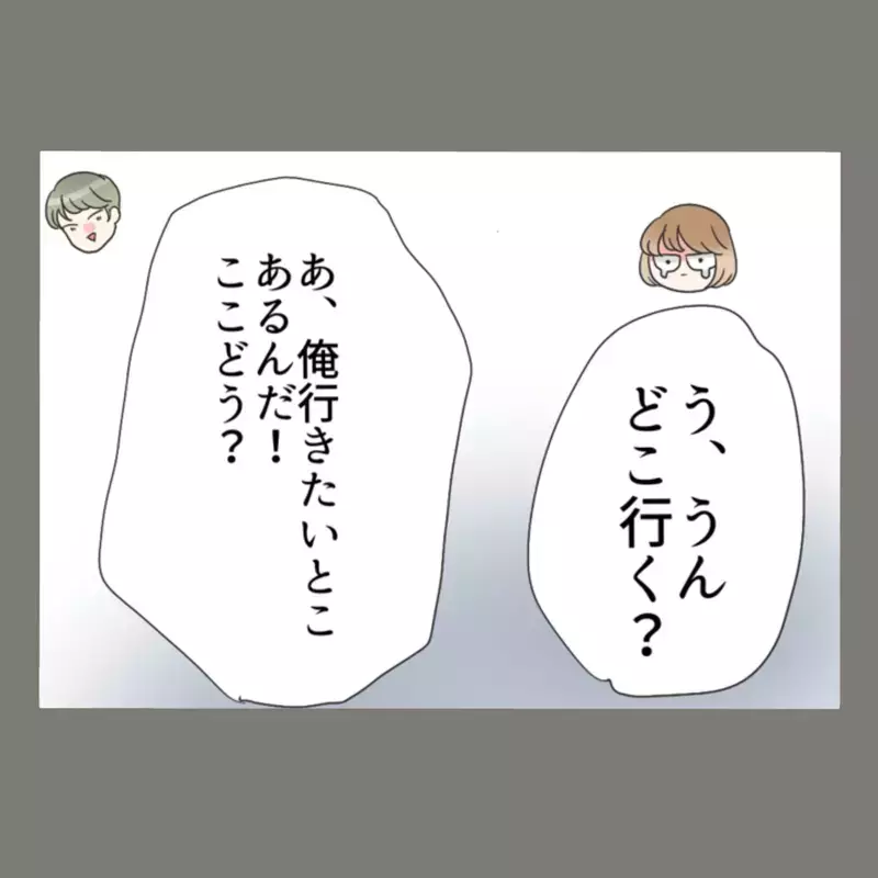 元妻のSNSを見ない日はない夫、デート中に新妻を置いて駆け出した先は…【新婚そうそう隣人と禁断の関係？！　これってある意味人生のボーナスタイムですか？ Vol.93】