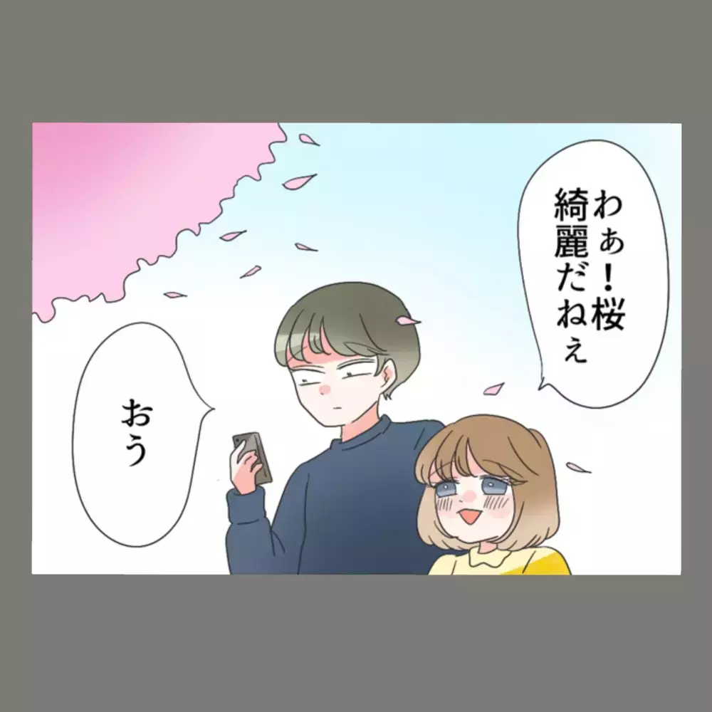 元妻のSNSを見ない日はない夫、デート中に新妻を置いて駆け出した先は…【新婚そうそう隣人と禁断の関係？！　これってある意味人生のボーナスタイムですか？ Vol.93】