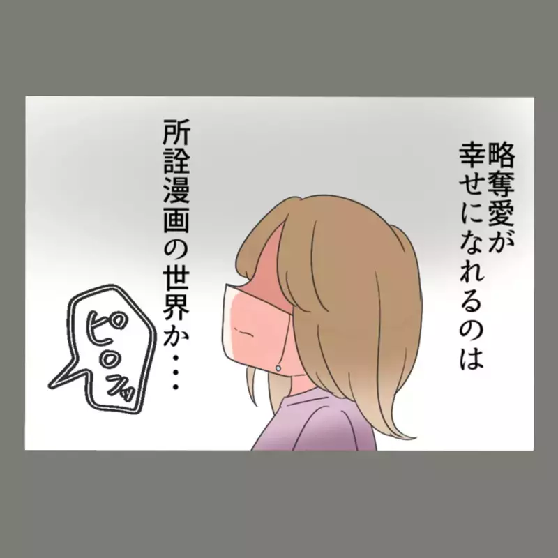 元妻が再婚した？！あわてる元夫に愕然とする新妻。三人の結婚生活の末路は？【新婚そうそう隣人と禁断の関係？！　これってある意味人生のボーナスタイムですか？ Vol.95】