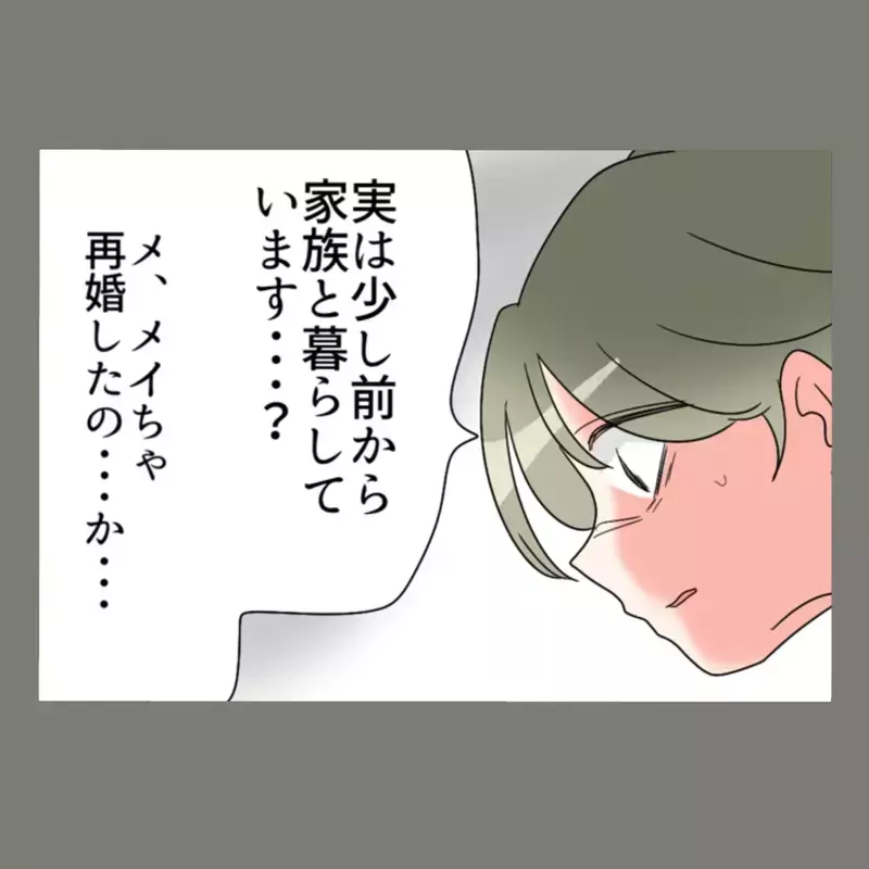 元妻が再婚した？！あわてる元夫に愕然とする新妻。三人の結婚生活の末路は？【新婚そうそう隣人と禁断の関係？！　これってある意味人生のボーナスタイムですか？ Vol.95】