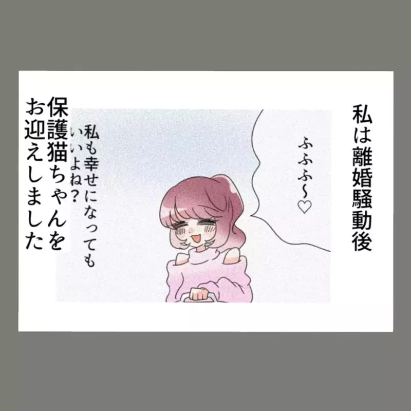 元妻が再婚した？！あわてる元夫に愕然とする新妻。三人の結婚生活の末路は？【新婚そうそう隣人と禁断の関係？！　これってある意味人生のボーナスタイムですか？ Vol.95】