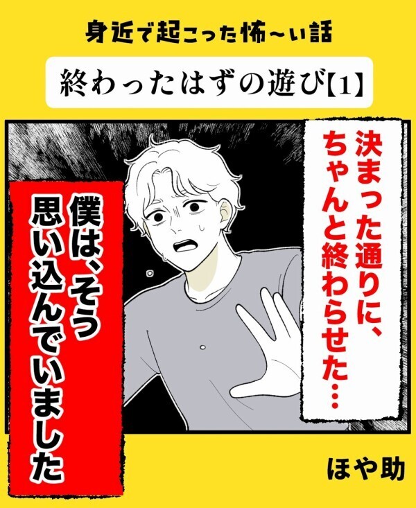 霊感のない俺が好奇心から降霊術をやってみたら…ルール通りに終わらせたはずなのに!?【終わったはずの遊び Vol.1】