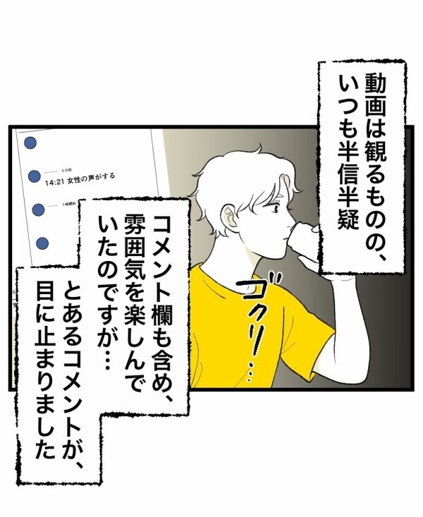 霊感のない俺が好奇心から降霊術をやってみたら…ルール通りに終わらせたはずなのに!?【終わったはずの遊び Vol.1】