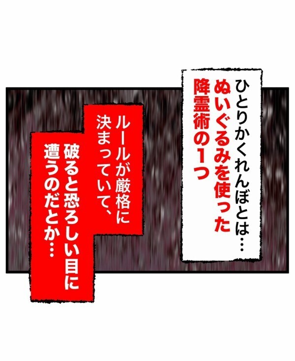 霊感のない俺が好奇心から降霊術をやってみたら…ルール通りに終わらせたはずなのに!?【終わったはずの遊び Vol.1】