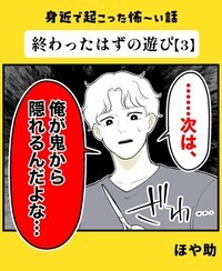 「部屋の中に誰かいる」遊びの最後に塩水を口に含んで浴室へ…そのルールを守ろうと思ったら!?