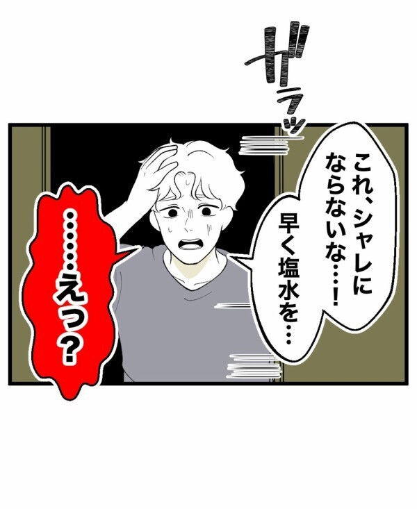 「部屋の中に誰かいる」遊びの最後に塩水を口に含んで浴室へ…そのルールを守ろうと思ったら!?【終わったはずの遊び Vol.3】