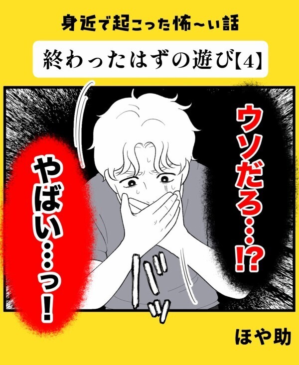 遊びを終わらせるアイテム消失→ルールは絶対なのに…クローゼットに逃げ込むしかない!?【終わったはずの遊び Vol.4】