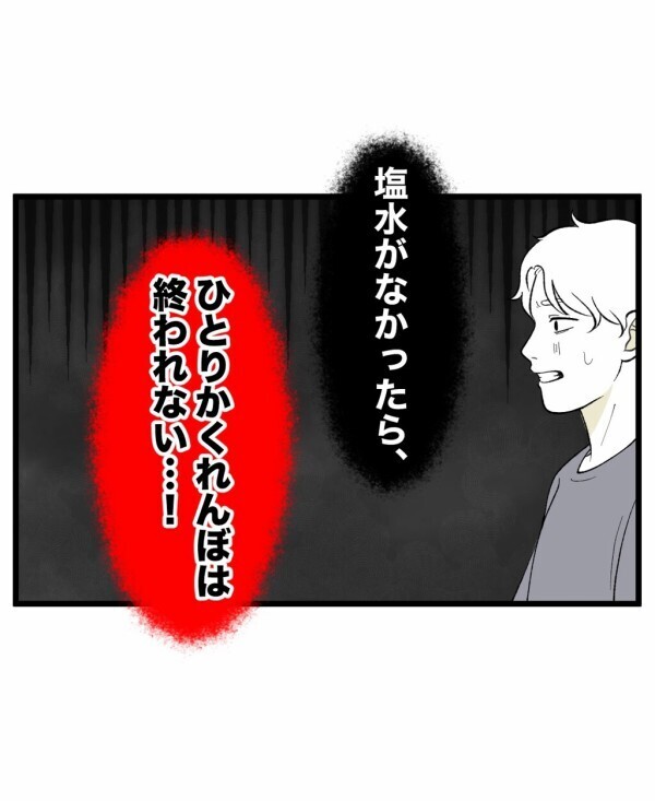遊びを終わらせるアイテム消失→ルールは絶対なのに…クローゼットに逃げ込むしかない!?【終わったはずの遊び Vol.4】