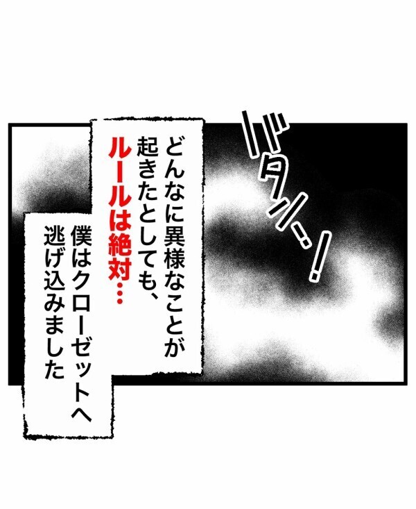 遊びを終わらせるアイテム消失→ルールは絶対なのに…クローゼットに逃げ込むしかない!?【終わったはずの遊び Vol.4】