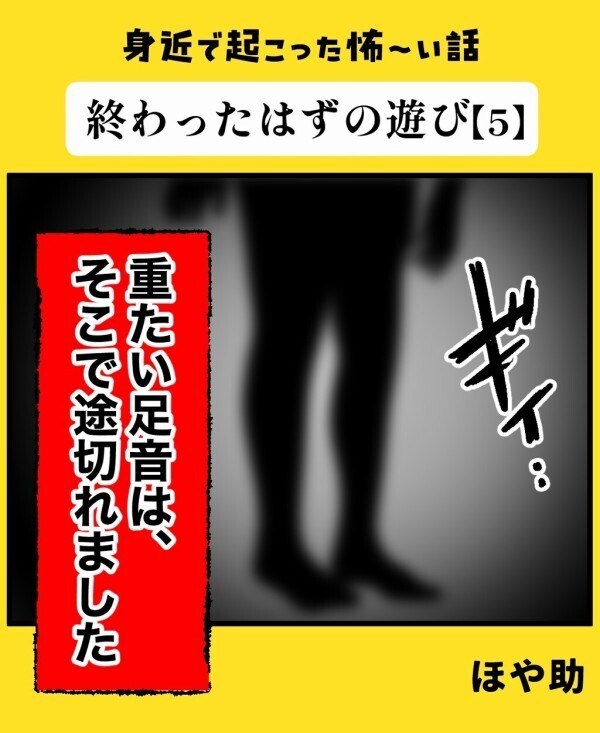 独り暮らしなのに部屋を歩き回る足音が…好奇心を恨むより前に「ひとりかくれんぼ」を終わらせないと【終わったはずの遊び Vol.5】