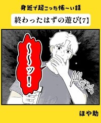 「私の勝ち」ぬいぐるみが歩くはずない…ルール通りに遊びを終わらせ安堵するも？