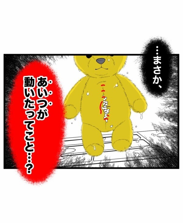 「私の勝ち」ぬいぐるみが歩くはずない…ルール通りに遊びを終わらせ安堵するも？【終わったはずの遊び Vol.7】