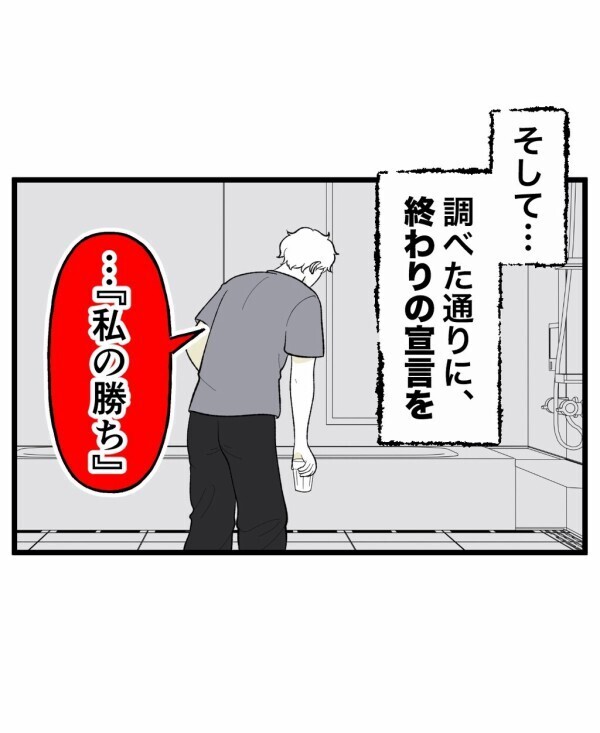 「私の勝ち」ぬいぐるみが歩くはずない…ルール通りに遊びを終わらせ安堵するも？【終わったはずの遊び Vol.7】