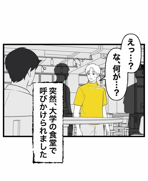 「何かしただろ？」怯えた顔の友人に声をかけられた…危険な遊びをしたことがバレてる？【終わったはずの遊び Vol.8】