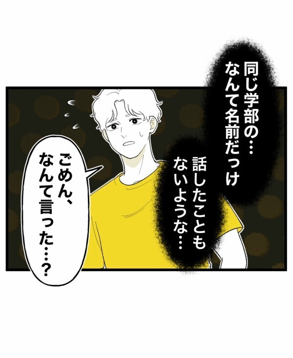 「何かしただろ？」怯えた顔の友人に声をかけられた…危険な遊びをしたことがバレてる？【終わったはずの遊び Vol.8】