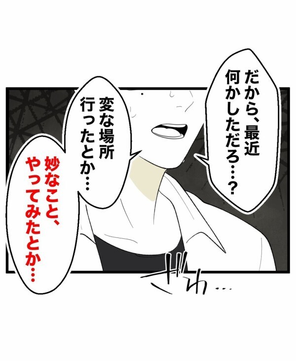 「何かしただろ？」怯えた顔の友人に声をかけられた…危険な遊びをしたことがバレてる？【終わったはずの遊び Vol.8】