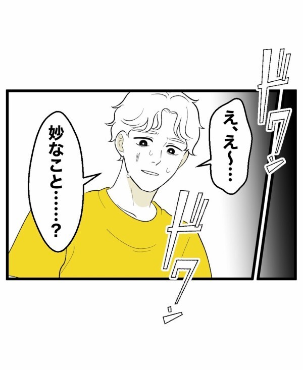 「何かしただろ？」怯えた顔の友人に声をかけられた…危険な遊びをしたことがバレてる？【終わったはずの遊び Vol.8】