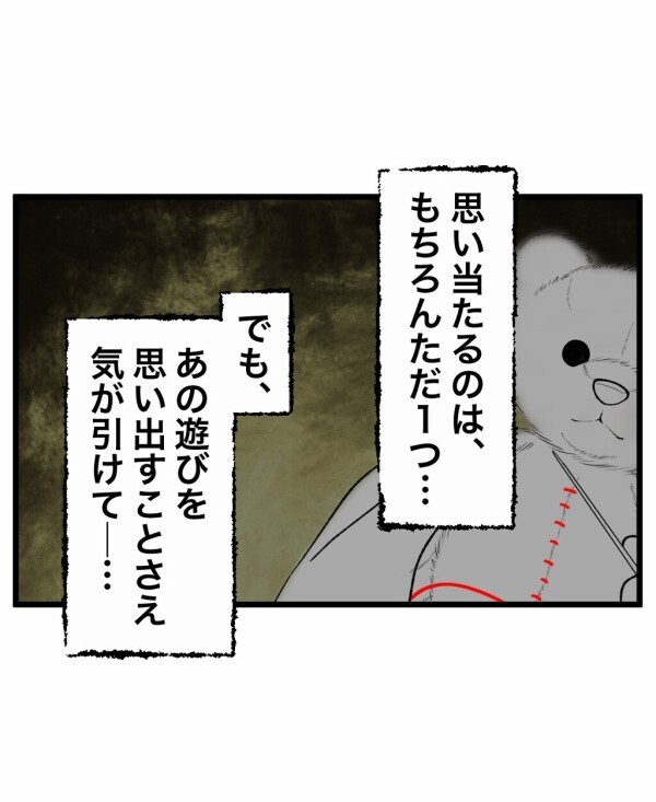 「何かしただろ？」怯えた顔の友人に声をかけられた…危険な遊びをしたことがバレてる？【終わったはずの遊び Vol.8】