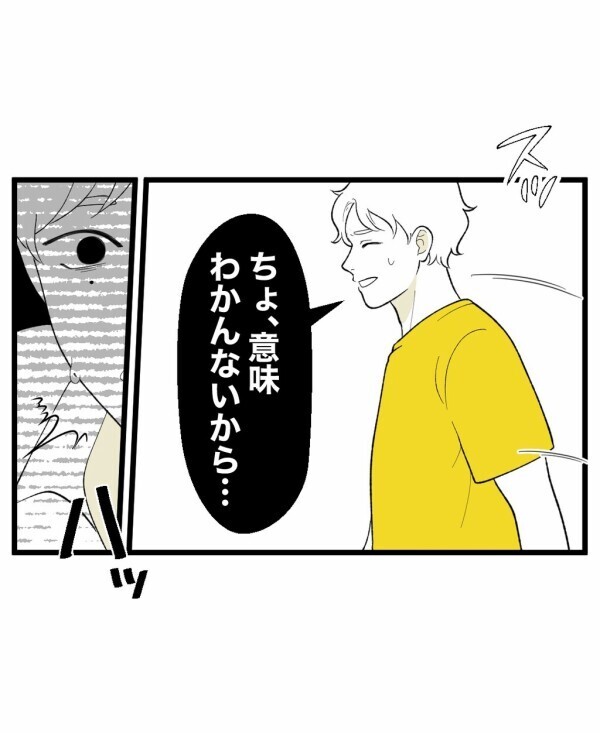 「何かしただろ？」怯えた顔の友人に声をかけられた…危険な遊びをしたことがバレてる？【終わったはずの遊び Vol.8】