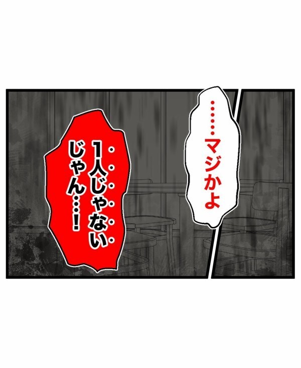 「何かしただろ？」怯えた顔の友人に声をかけられた…危険な遊びをしたことがバレてる？【終わったはずの遊び Vol.8】