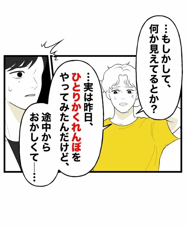 「身体から離れなくなってる」霊感のある友人の目には見えている「変なモノ」とは…【終わったはずの遊び Vol.9】
