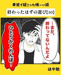 「霊が帰ってない」ひとりかくれんぼの終わらせ方にミスがあった→「マジ危ない」事態が悪化