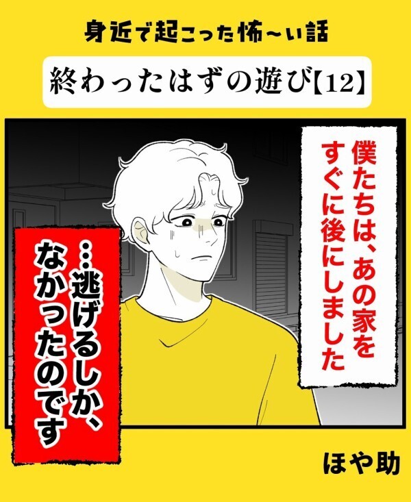「何かが憑いて亡くなった人を知っている」友人の昔話と今の自分が重なるも後悔先に立たず…【終わったはずの遊び Vol.12】