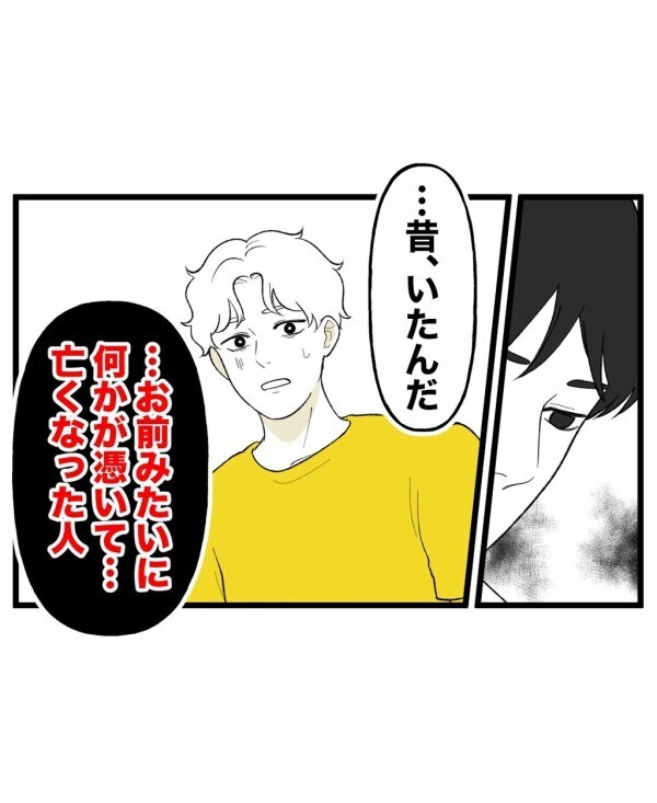 「何かが憑いて亡くなった人を知っている」友人の昔話と今の自分が重なるも後悔先に立たず…【終わったはずの遊び Vol.12】