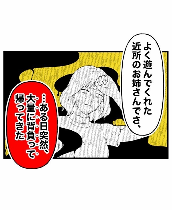 「何かが憑いて亡くなった人を知っている」友人の昔話と今の自分が重なるも後悔先に立たず…【終わったはずの遊び Vol.12】