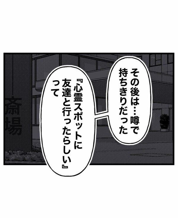「何かが憑いて亡くなった人を知っている」友人の昔話と今の自分が重なるも後悔先に立たず…【終わったはずの遊び Vol.12】