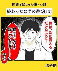 「呼んだまま帰らせてないんだ？」霊に詳しいおばさん登場でさらなる恐怖が始まる