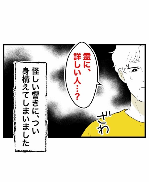 「呼んだまま帰らせてないんだ？」霊に詳しいおばさん登場でさらなる恐怖が始まる【終わったはずの遊び Vol.13】