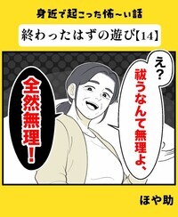 祓うのは無理→呼んだ人が帰らせるしかない…霊感のある人たちに囲まれて眠る夜