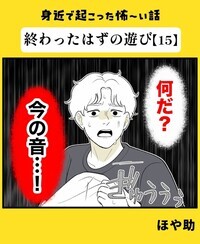 霊感のない俺にも見えた異様なモノ！ 遊びで降霊術に手を出しただけなのに…恐怖の連鎖が終わらない