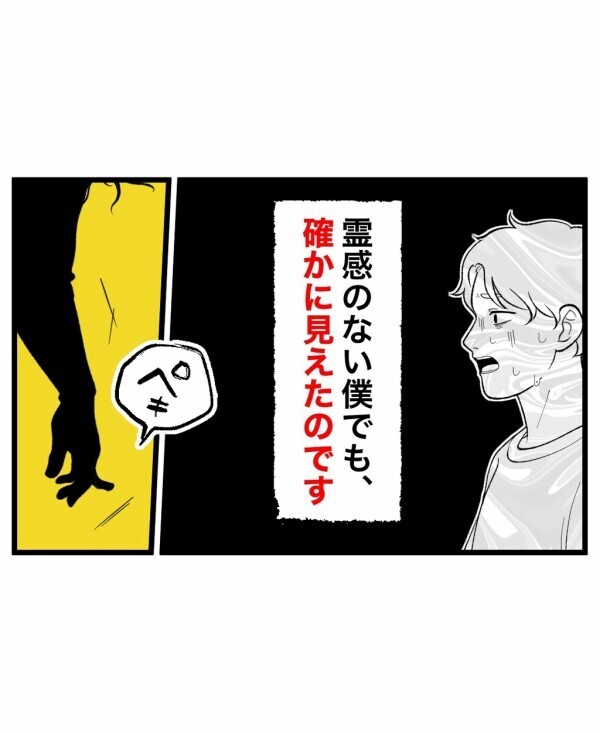 霊感のない俺にも見えた異様なモノ！ 遊びで降霊術に手を出しただけなのに…恐怖の連鎖が終わらない【終わったはずの遊び Vol.15】