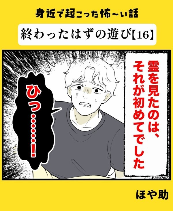 初めて見た霊がヤバすぎた！ どこまでも憑いてくる異様なモノ…隣で眠る友人が餌食に!?【終わったはずの遊び Vol.16】