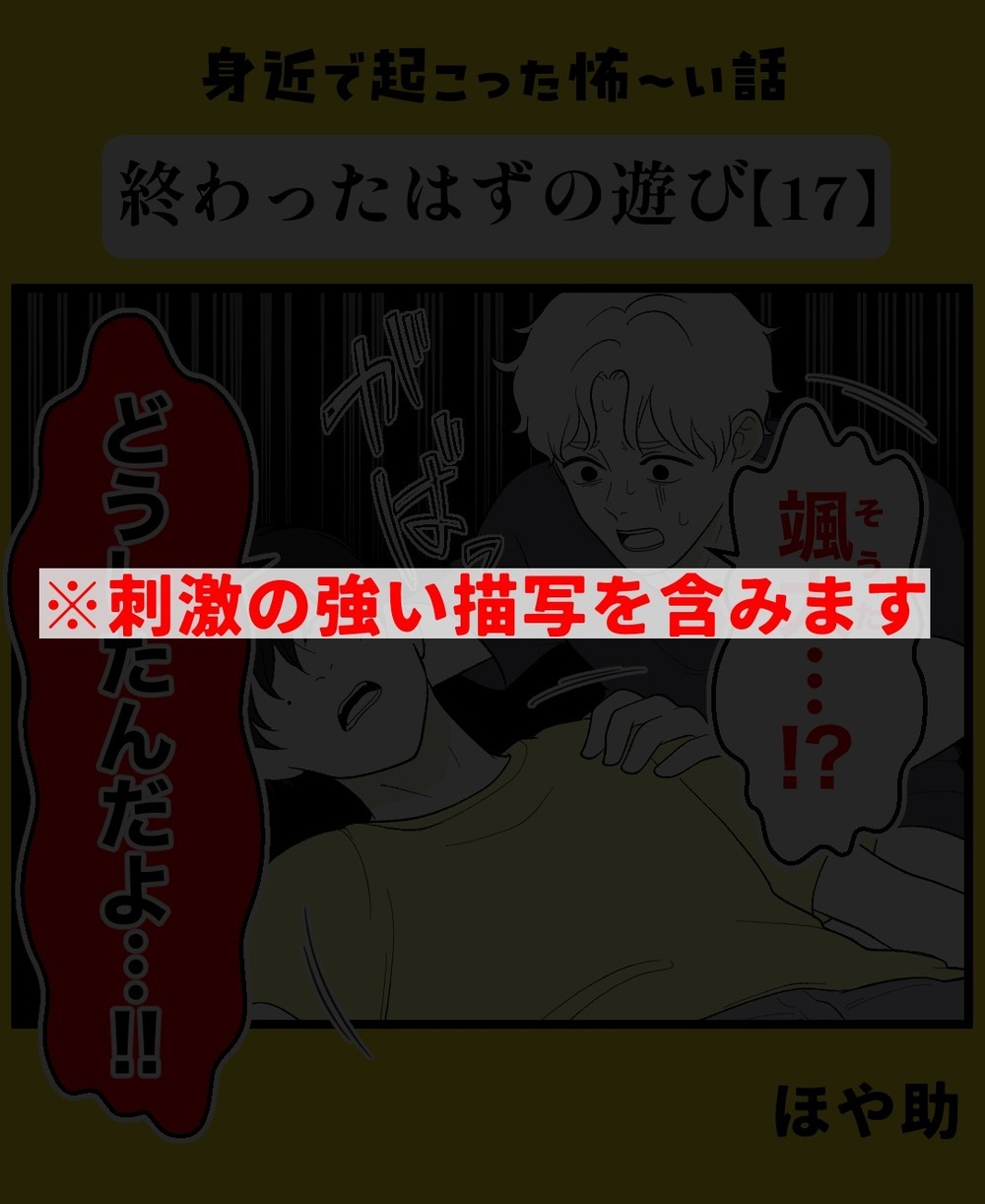 「めったに会うもんじゃない…」霊感のある人ですら恐怖する最凶の霊が跋扈する夜【終わったはずの遊び Vol.17】