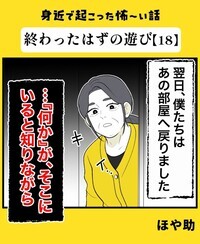 「もう一回やらないとね」霊がひしめく部屋で降霊術をやり直す…それが終わらせる唯一の方法